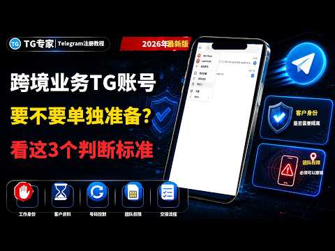 Telegram工作号和备用号怎么准备？先分清使用场景
