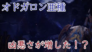 【MHW実況15】オドガロンが青黒くなって戻ってきた（音声なし）