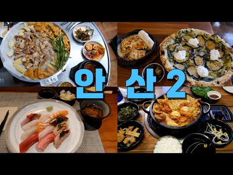 안산 고잔·중앙·월피 맛집 모음 top10 위치공유