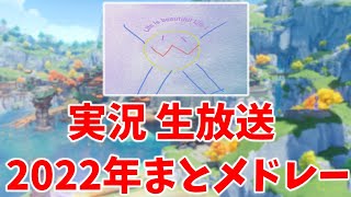 【実況名場面集】カミヤマの2022年 厳選？迷(名)シーン集！！？