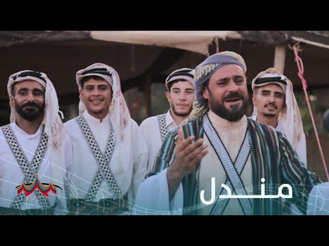 مندل - أحمد العمر | Mendel - Mehmûd Berazî