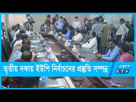 তৃতীয় দফায় ইউপি নির্বাচনের সব প্রস্তুতি সম্পন্ন