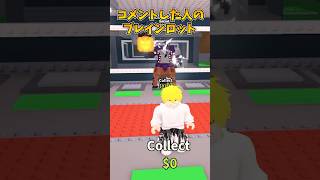 【ロブロックス】○○した人のブレインロットを盗む🐟#shorts