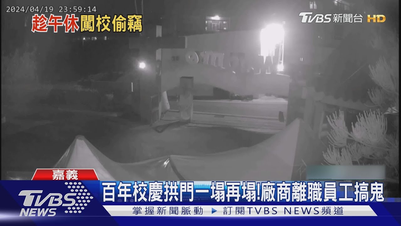 校安漏洞!雄女教師辦公室遭竊 嘉義東石國小有賊出沒