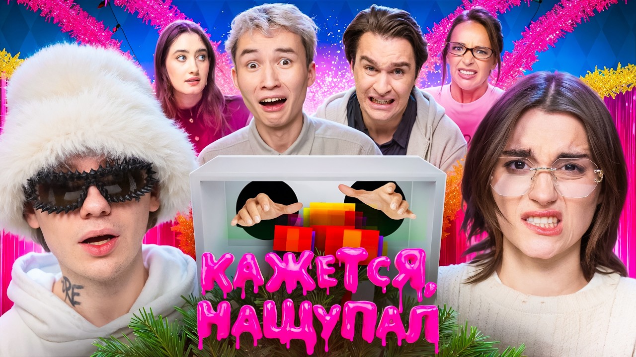 Кажется, Нащупал 2026 – MONA, LIDA, Дюшес, Карим Нурмагалиeв, Динара Курбанова и Кар?