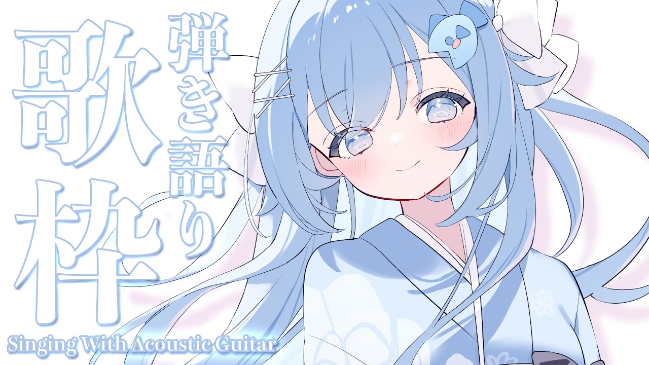 22:30～4月だ！新年度✨アコギとお歌💭睡眠導入や作業のBGMにも🐧【#歌枠 /#弾き語り/#Vtuber】Singing Stream