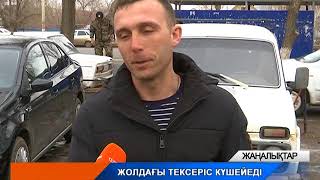 Ресейлік нөмірлі автокөліктерге тексеріс күшейтілмек