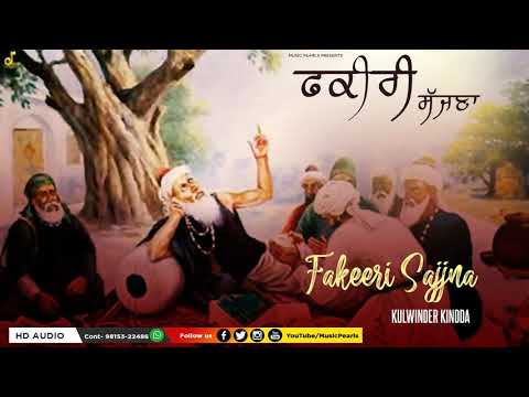 Sanu Badi Aukhi Mili E FakirI Sajna Ve | KULWINDER KINDA | SUPERHIT PBI. SUFI SONG | INDIAN MELODIES