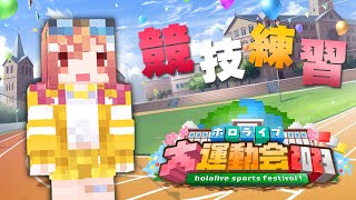 一条莉々華 - 【#ホロライブ大運動会2023】ノーコンだから競技の練習をしたいんだ！！！！ #Minecraft【#一条莉々華/hololive DEV_IS】