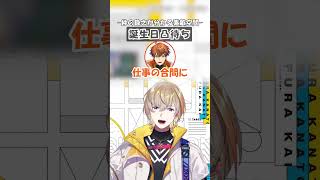 仲の良さがわかる誕生日凸待ち#風楽奏斗 #にじさんじ #切り抜き