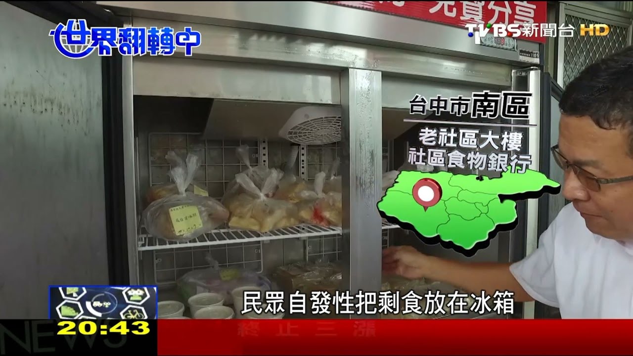世界翻轉中/蒐集剩食變續食 年輕志工傻勁助弱勢