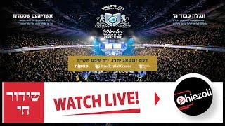 Replay: Dirshu Siyum Hashas - United States | שידור חוזר: סיום הש"ס של 'דרשו' בארה"ב