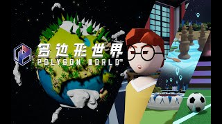Polygon World - Reveal Trailer