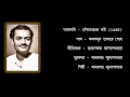 কমলমুখ শুকায়ে গেছে