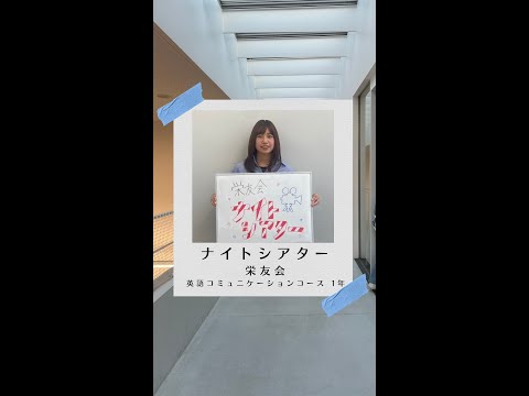 #学生の声 #英語コミュニケーションコース #英語コース