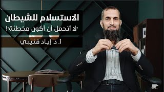 الاستسلام للشيطان - الجندر 2 image