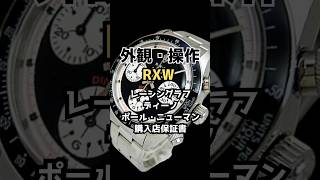 HB-0250| RXW レーシングラフ ディーノ Cal.2824-2 SS エキゾチック