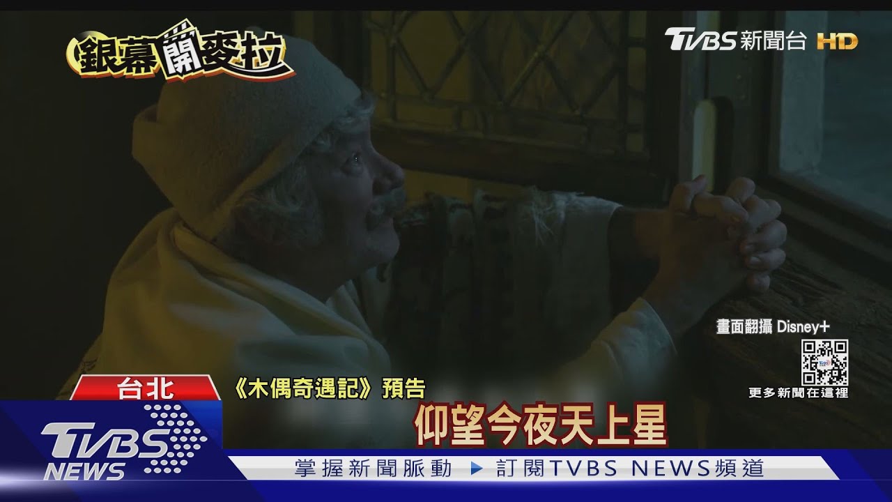 湯姆漢克斯出演《木偶奇遇記》真人版電影 超可愛《杯麵!》回歸