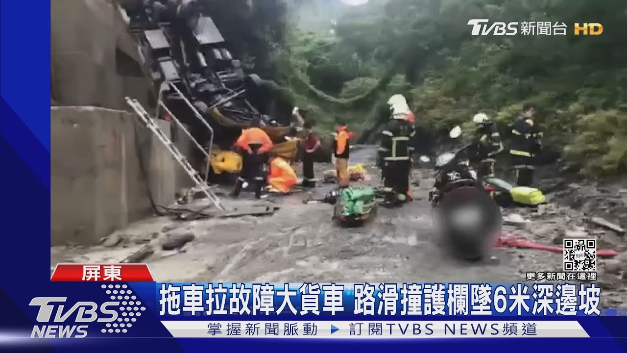 雨天釀禍!拖車拉故障貨車撞護欄墜 南迴6米深邊坡