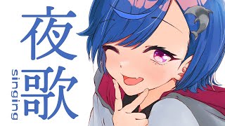 【歌枠】眠れない子、おいで - Ballad only singing -【西園チグサ/にじさんじ】