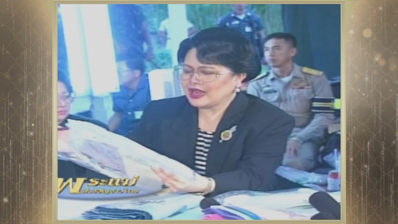 สารคดีพิเศษ พระพันปีหลวง ในดวงใจ ตอนที่ 121