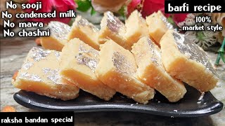 rakhi special recipe | barfi recipe | rakhi special mithai #shorts #short #barfirecipe#viral#rakhi#1