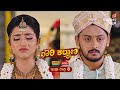 Gowri Kalyana ಗೌರಿ ಕಲ್ಯಾಣ ಪ್ರತಿ ರಾತ್ರಿ 8
