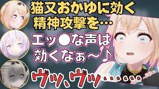 おかゆんに精神攻撃しようとして返り討ちに遭ういろは殿が面白すぎたw【ホロライブ 切り抜き／猫又おかゆ／風真いろは】