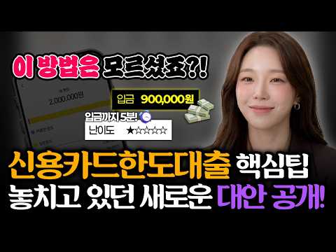 신용카드한도대출???? 카드 한도로 비상금 마련할 수 있다는 거 알고 계셨나요? (신용영향X)