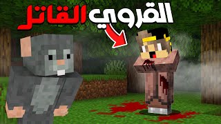 ماين كرافت ولكن قررت اعمل مقلب الرعب في صديقي الفار النوب كل العالم مرعب
