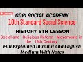 10th standard social science | history 5th lesson | full explained in tamil | English Medium | tnpsc