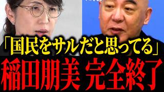 【百田尚樹】※稲田朋美青ざめる…あのトンデモナイ言い訳がバレました…【有本香】【北村晴男】【保守】