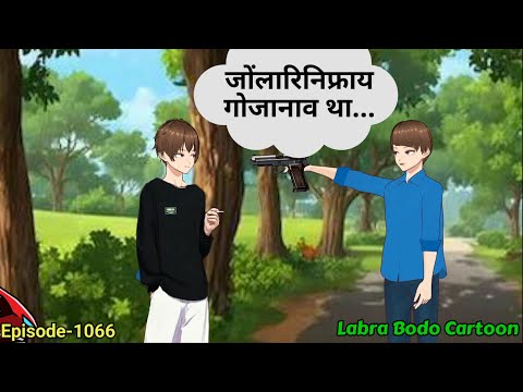 Anthonio ya Banlu kou dom hwbai // Episode -1066 // Labra Bodo Cartoon //