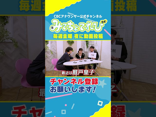 【難読地名】「六厩」皆さんは読めますか？#難読地名  #TUF #CBC #みてちょてれび #コラボ