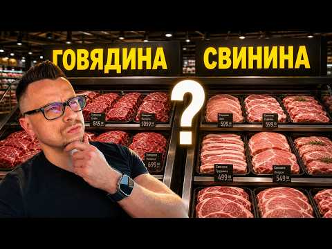 Говядина или свинина — какое мясо выбрать?