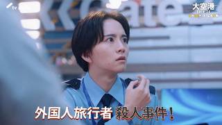 大空港(木曜2100)