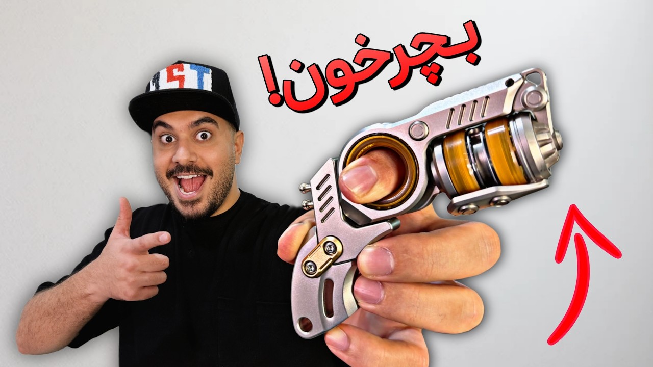 گرون ترین فیجت ضد استرس دنیا! (100 میلیون) 🤯😂