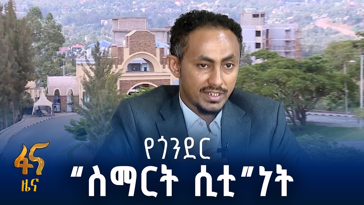 የጎንደር ዩኒቨርሲቲ የምርምር ሥራዎች