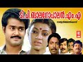 Malayalam Family Enterainment Movie Mohanlal T P Balagopalan M A Superhit Malayalam Movie