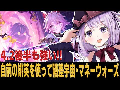 「崩壊スターレイル4.2後半キャラの強さと満足度を徹底解説！」