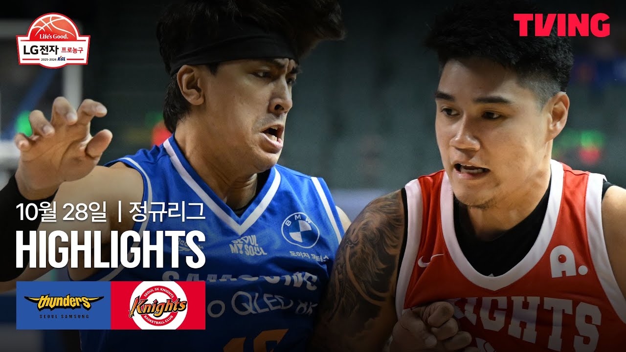 [삼성 vs SK] 10/28 경기 I 2025-26 LG전자 프로농구 I 하이라이트 I TVING