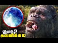 Godzilla x Kong The New Empire Tamil HIDDEN Details Breakdown - Part 1 (தமிழ்)