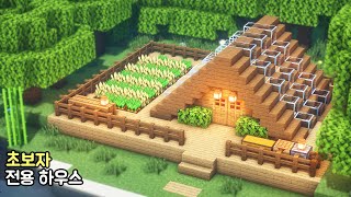 ⚒️Minecraft: 🏡 How to Build a Home for beginners 🛌  | 마인크래프트 건축 : 완전 초보자를 위한 집 만드는 방법