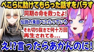 同期の全ロス危機を救いぺこらに助けてもらった話を言いふらすヴィヴィｗ【DEV_IS FLOW GLOW ホロライブ】