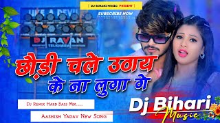 Download lagu Dj Bihari Music | Chhaudi Chale Uthay Ke Na Luga Ge | Aashish Yadav | Magahi New Song Dj Remix Hard mp3