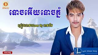 ទោចអើយទោចភ្នំ ច្រៀងដោយ ៖ នាយចឺម​|| neay jerm touch ery touch phnom khmer song 2017
