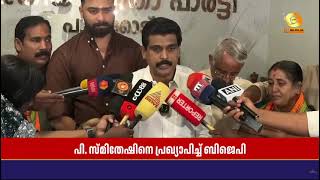 പാലക്കാട് മുൻസിപ്പൽ ചെയർമാൻ പി.സ്മിതേഷ് | BJP | Palakkad