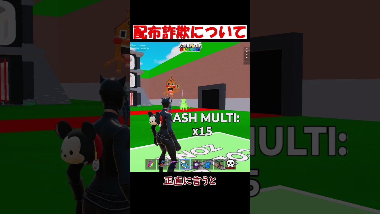 配布詐欺について【フォートナイト/ゆっくり実況/Fortnite】#フォートナイト #shorts