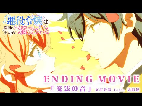 ED1 «Mahou no Oto» — Аяхи Такагаки, Ю Сирота