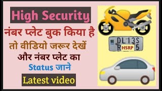 Hsrp status check || high security number plate status check || Track hsrp number plate status up ||